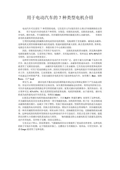 用于电动汽车的7种类型电机介绍