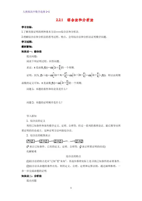 高中数学选修2-2学案7：2.2.1 综合法和分析法