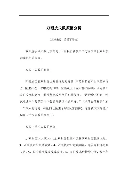 双眼皮失败原因分析