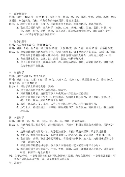 肘子做法
