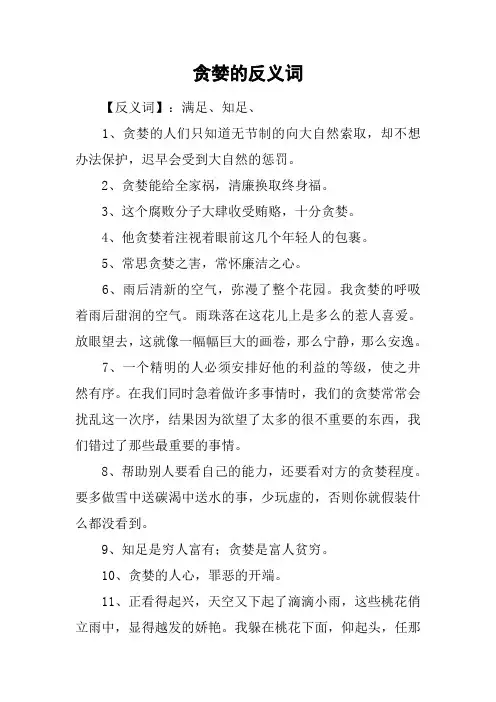贪婪的反义词