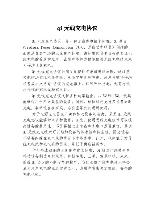 qi无线充电协议