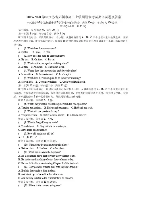 2019-2020学年江苏省无锡市高三上学期期末考试英语试卷及答案 