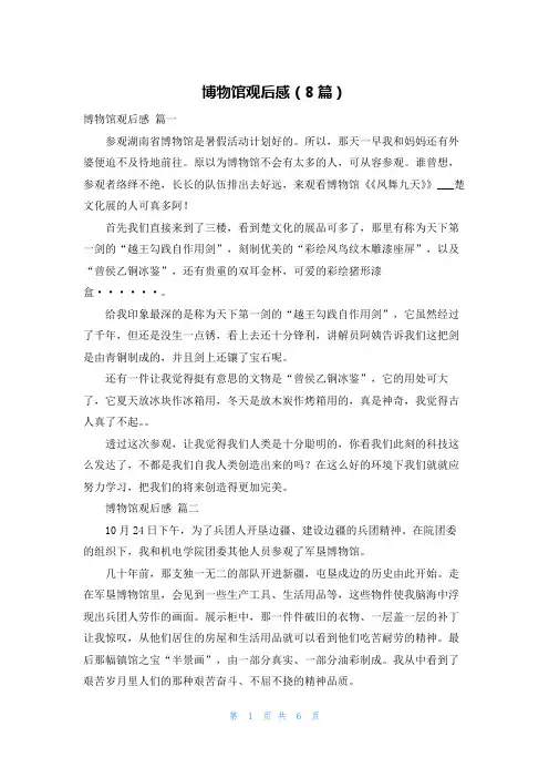 博物馆观后感(8篇)