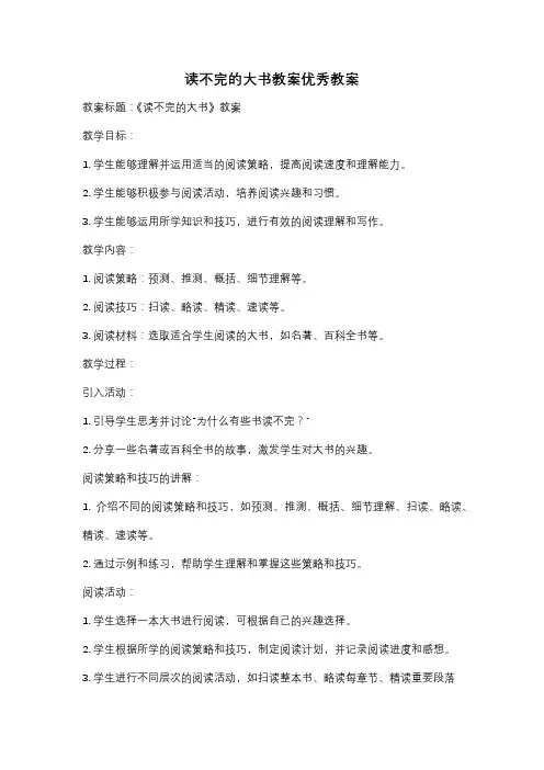 读不完的大书教案优秀教案