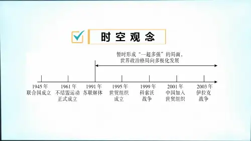 初中历史人教九年级下册第六单元 走向和平发展的世界 走向和平发展的世界PPT