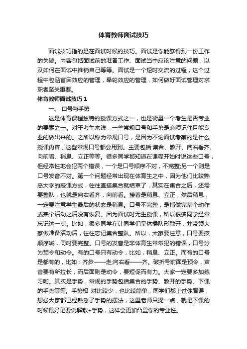 体育教师面试技巧