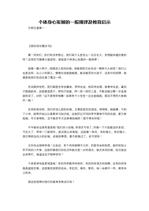 个体身心发展的一般规律及教育启示