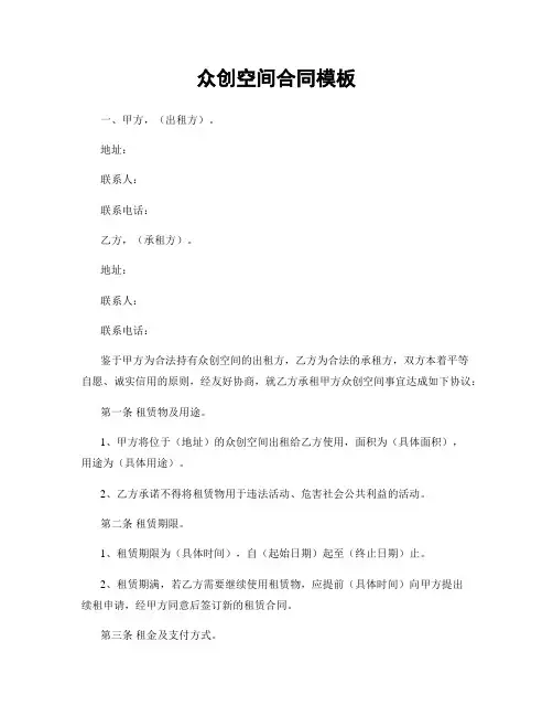 众创空间合同模板
