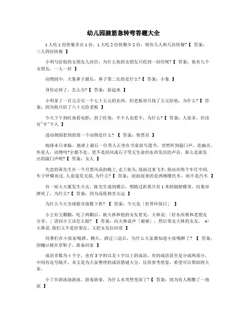 幼儿园脑筋急转弯答题大全