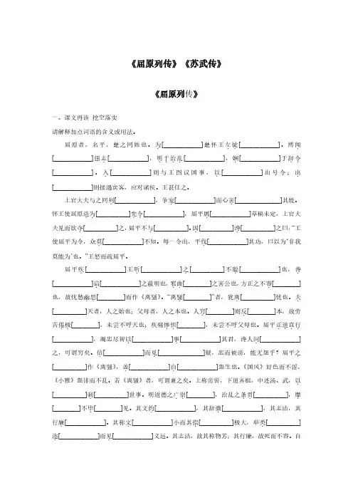 高考语文一轮复习学案-文言文重点篇目-《屈原列传》、《苏武传》(含答案)