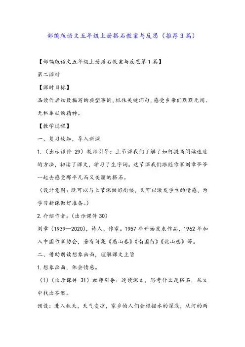 部编版语文五年级上册搭石教案与反思(推荐3篇)
