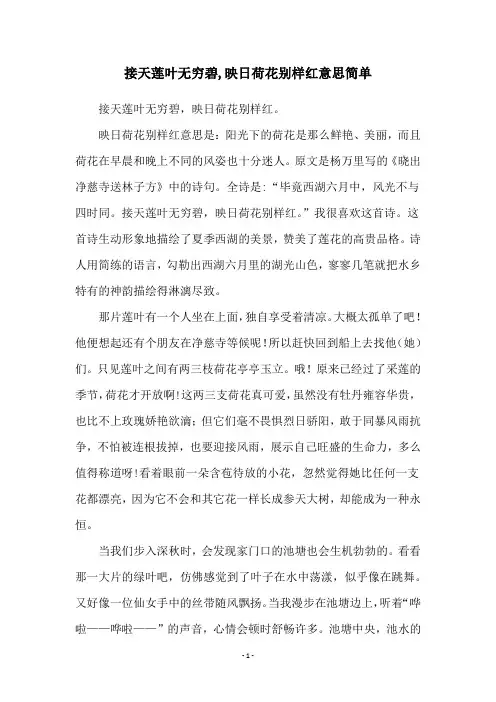 接天莲叶无穷碧,映日荷花别样红意思简单