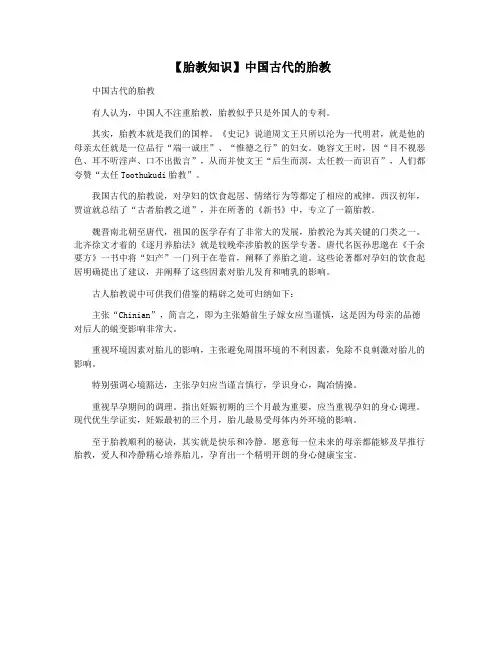 【胎教知识】中国古代的胎教
