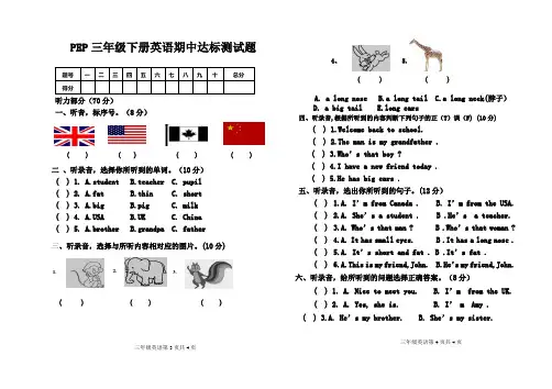 PEP人教版小学英语三年级下册期中试题26附听力材料