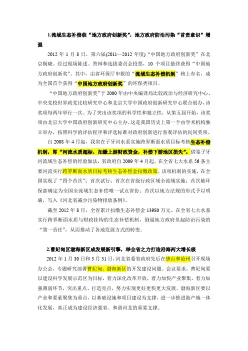 2012年河北十大新闻(有重点)