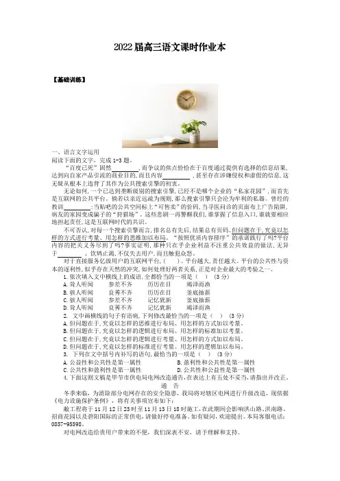 高三语文课时作业本(含答案) (8)