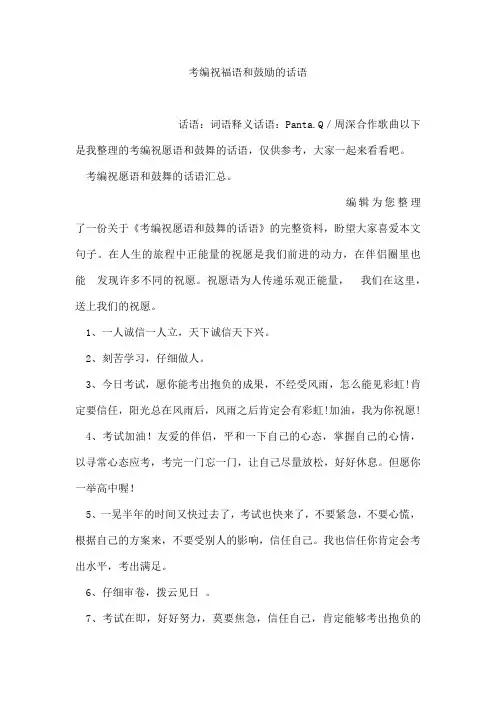 考编祝福语和鼓励的话语