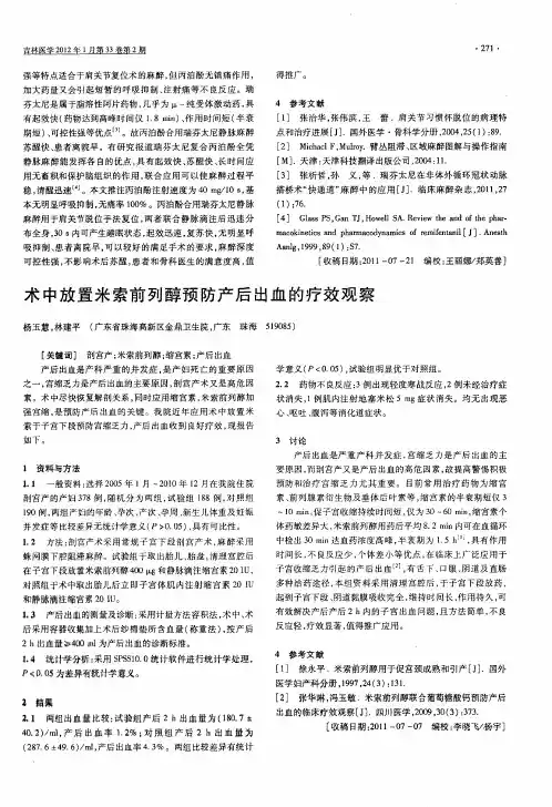 术中放置米索前列醇预防产后出血的疗效观察