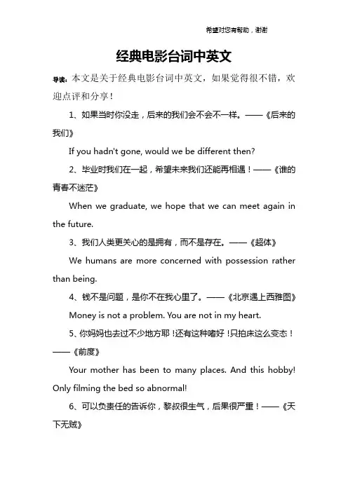 经典电影台词中英文