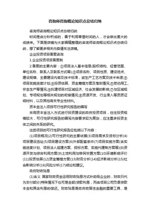 咨询师咨询概论知识点总结归纳