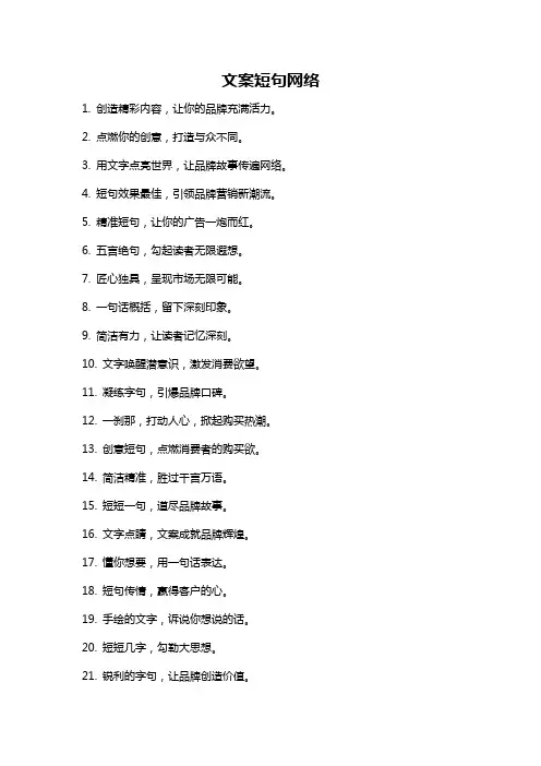 文案短句网络