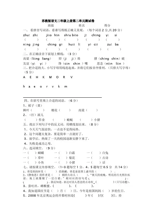 苏教版小学语文二年级上册第一单元测试题