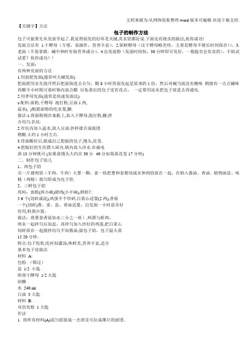 【方法】包子的制作方法1
