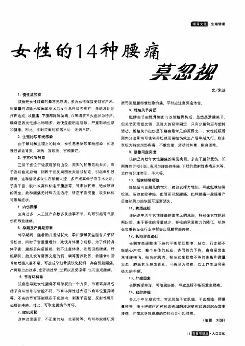 女性的14种腰痛莫忽视