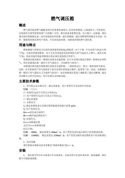 燃气调压箱