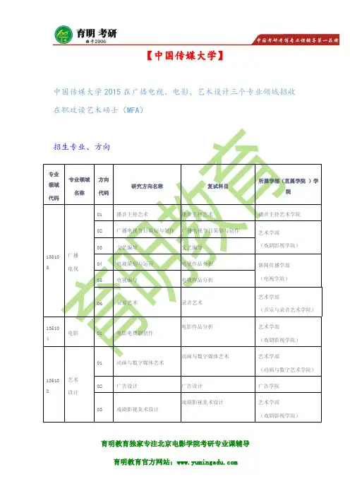 中国传媒大学动画与数字媒体艺术在职艺术硕士MFA复试考研考试科目 重点范围 复习资料及规划
