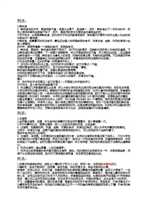 司考名师介绍