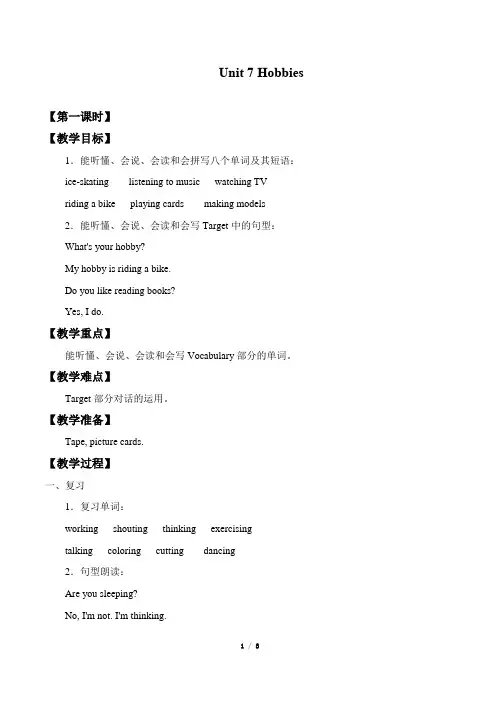 粤人版三年级起点小学四年级英语下册教案Unit 7 Hobbies