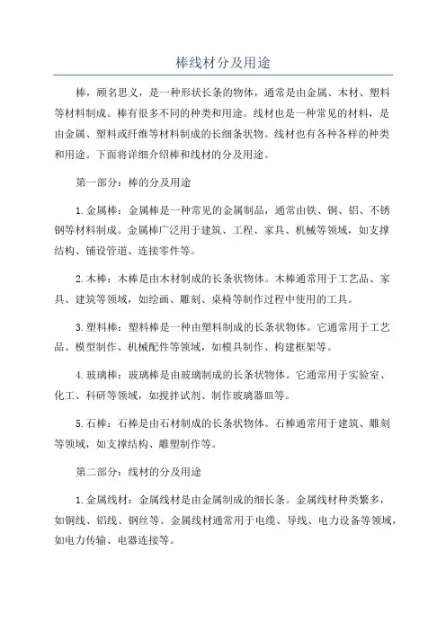 棒线材分及用途