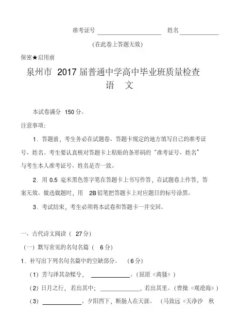 2017届福建省泉州市高三质检语文试题及答案