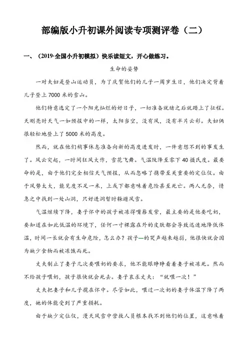 2020统编-部编人教版语文：小升初课外阅读专项测评卷(二)含答案