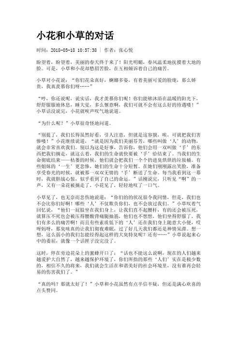 小花和小草的对话