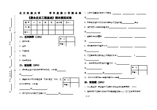 聚合反应工程基础期末试卷