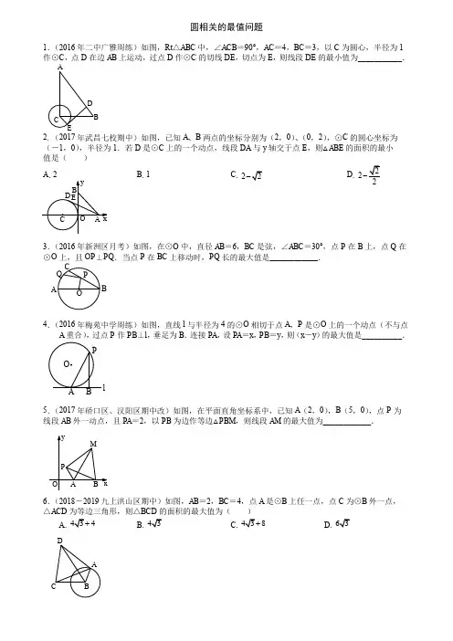 初中数学综合训练--圆中的最值问题(43题)