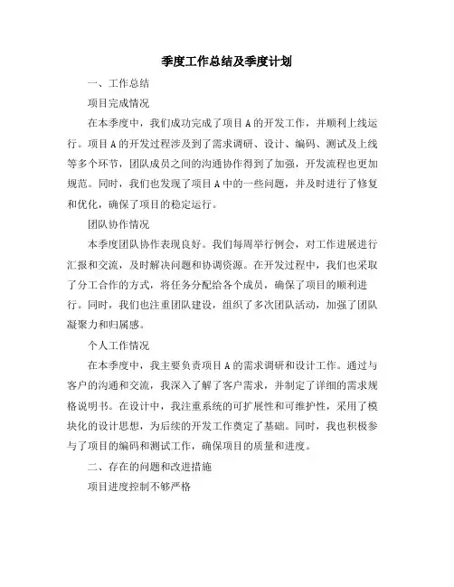 季度工作总结及季度计划