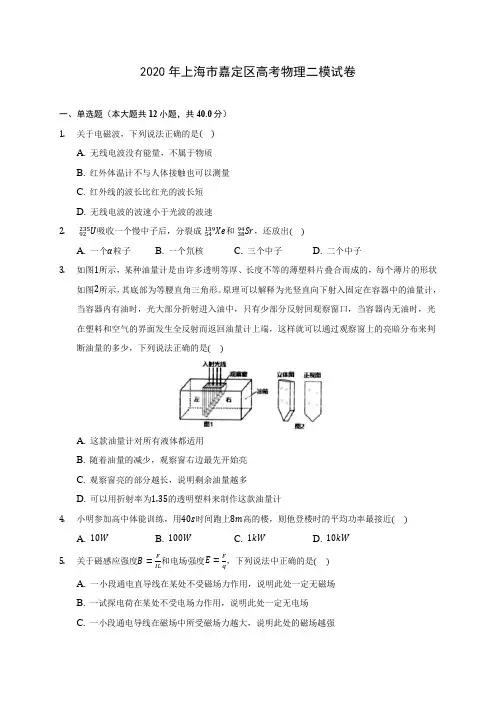 2020年上海市嘉定区高考物理二模试卷(含答案解析)