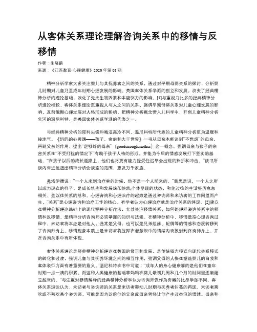 从客体关系理论理解咨询关系中的移情与反移情