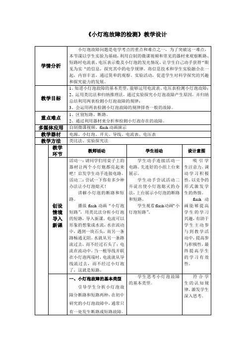 新人教版九年级物理下册《十六章 电压 电阻  本章复习课》教案_7