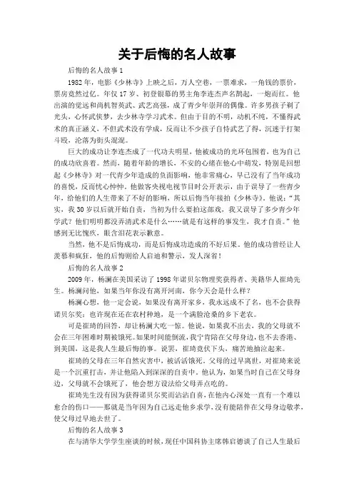 关于后悔的名人故事