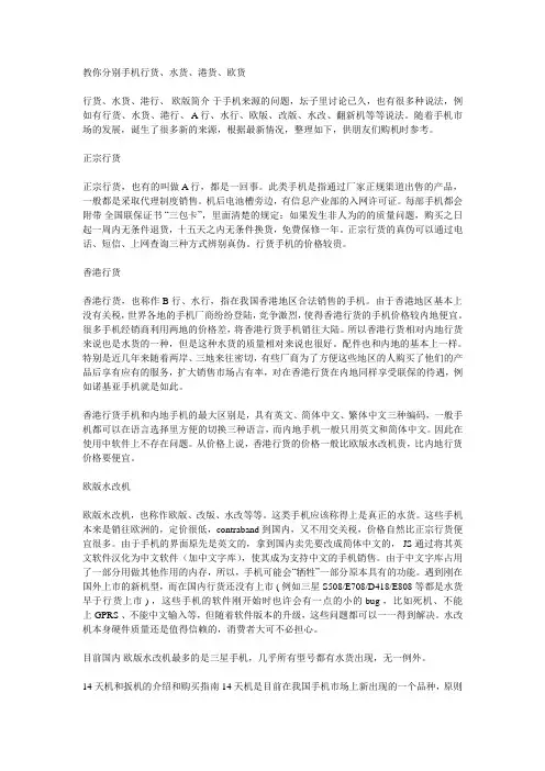 如何分别行货、水货、欧版、港版