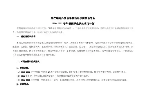 英语专业暑期实习指导书