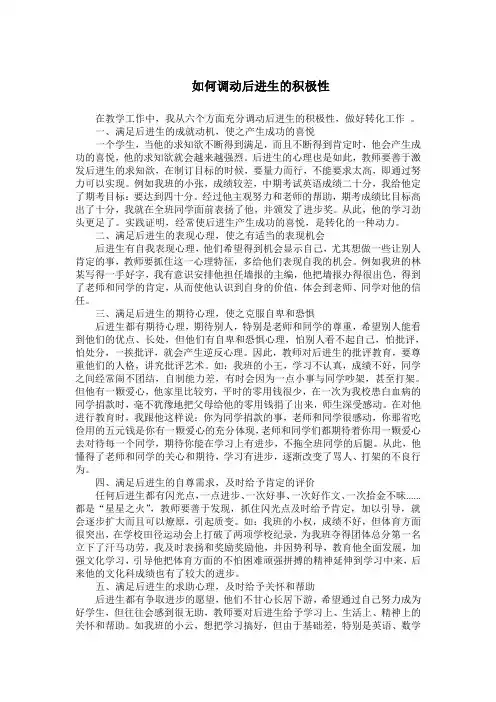 如何调动后进生的积极性