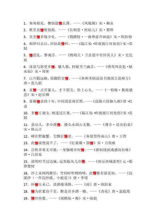 飞花令题库-含情字的诗词句(四)