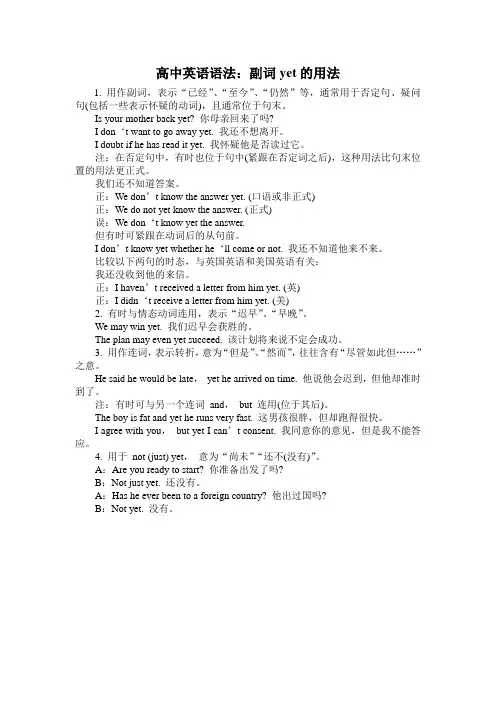 副词yet的用法
