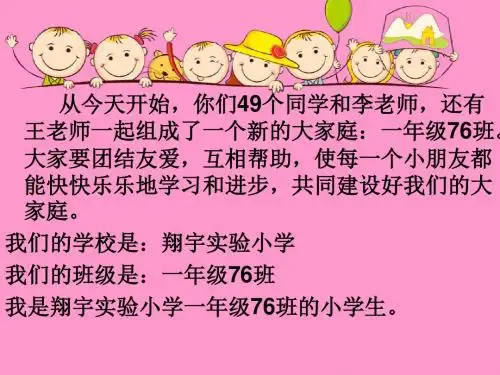 一年级新生入学教育PPT课件